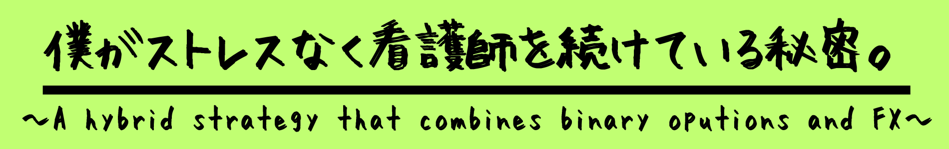 看護師アンディの投資ブログ